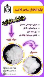 راه اندازی خطوط تولید الیاف از سرنخ ، فلامنت و...