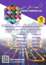 پخش عمده رنگ صنعتی و ساختمانی