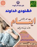 رفع نیاز تحصیلی و کلاسهای آموزشی کودکان