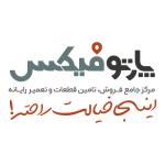 پارتوفیکس مرجع تخصصی قطعات و خدمات پس از فروش لپ تاپ