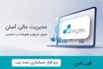 مشاوره و خدمات مالی به همراه نرم افزارهای تخصصی مالی 