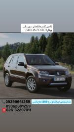 لوازم یدکی سوزوکی