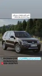 لوازم یدکی سوزوکی