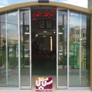 درب اتوماتیک شیشه ای اصفهان