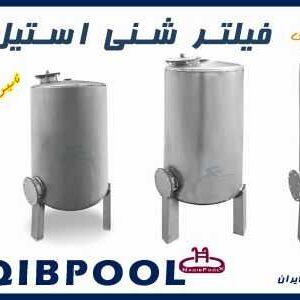 فیلتر شنی استخر و جکوزی استیل NAQIBPOOL مدل 60*130