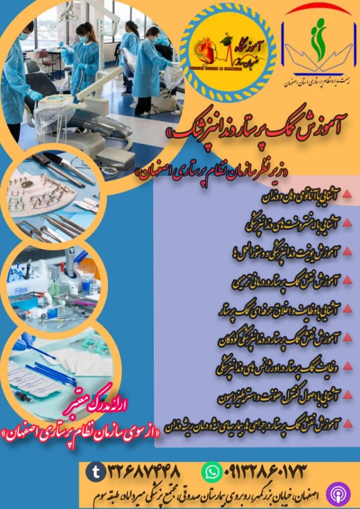 آموزش یونیت دندانپزشکی, آموزش اصول تصویربرداری در دندانپزشکی اصفهان