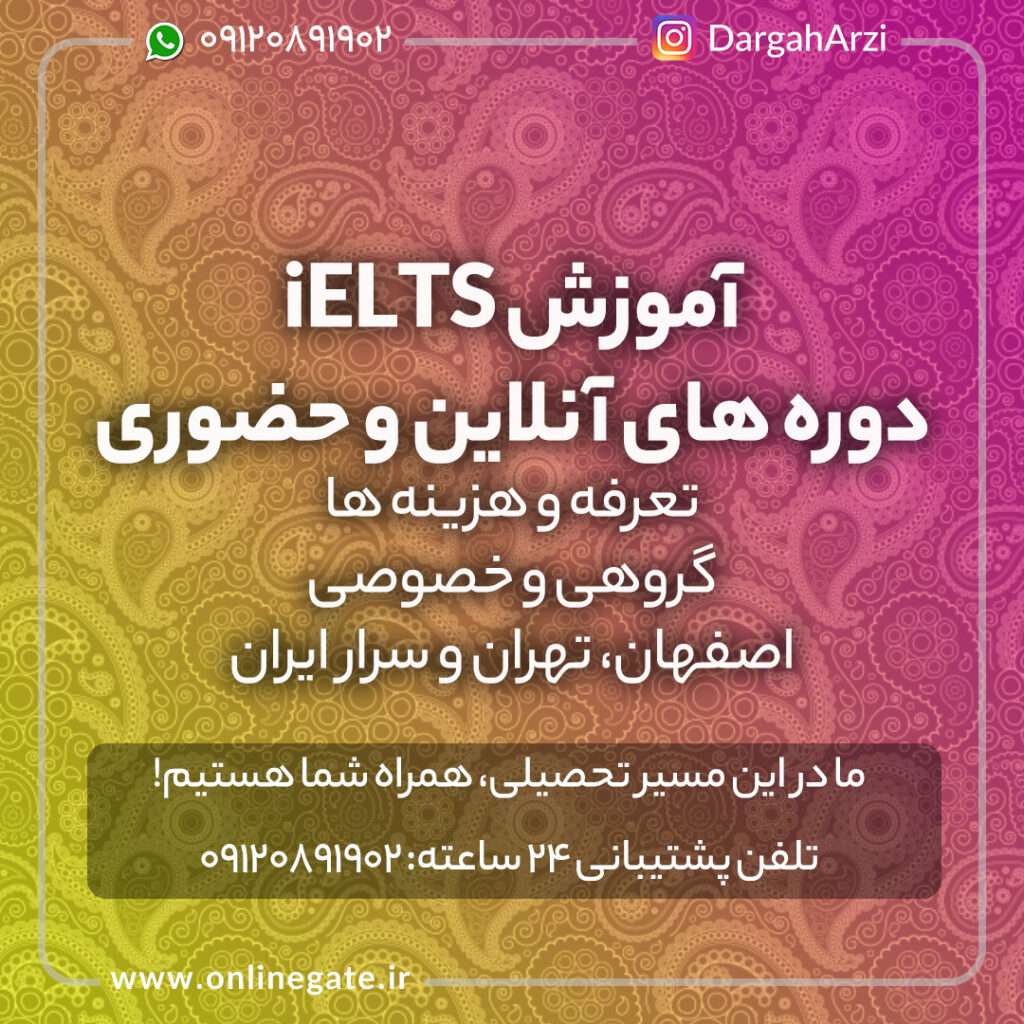 آموزش زبان انگلیسی، آیلتس و تافل و free discussion در اصفهان