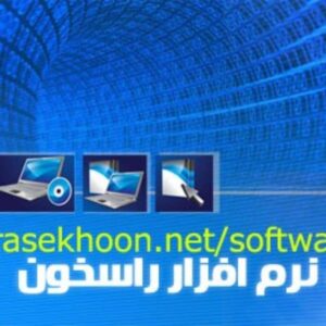 برنامه دفترچه تلفن فارسی