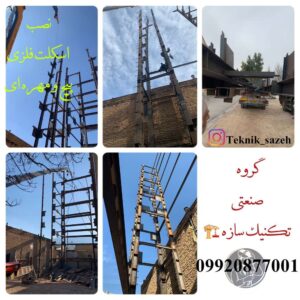 ساخت و نصب اسکلت فلزی در شیراز گروه صنعتی تکنیک سازه