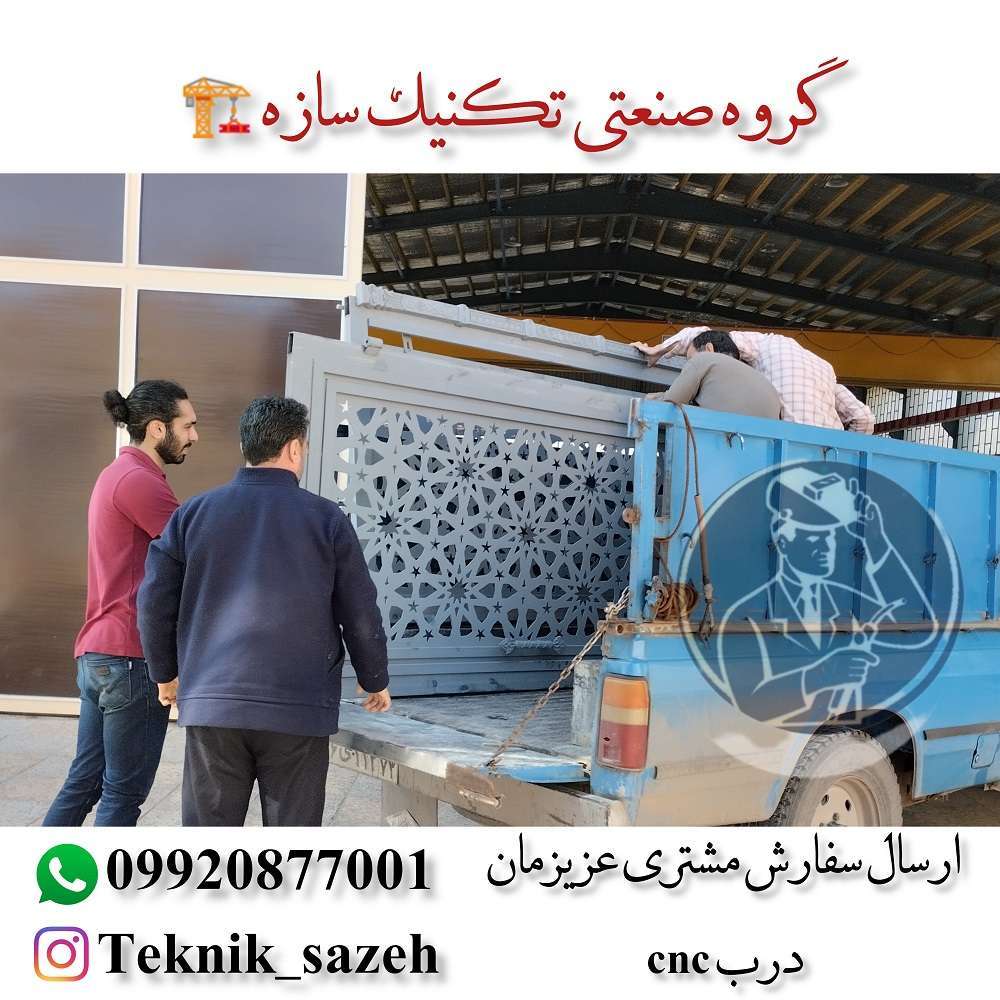 ارائه دهنده خدمات برش cnc فلزات در شیراز گروه صنعتی تکنیک سازه