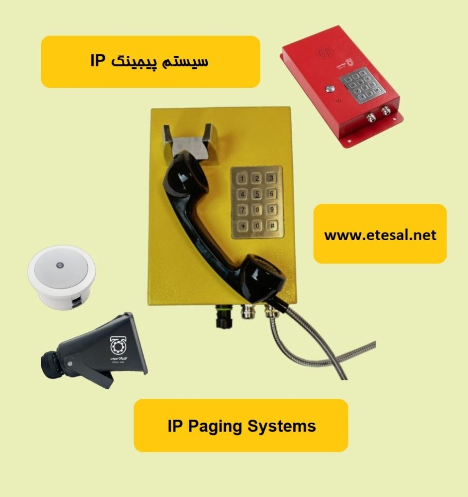 کاربرد سیستم پیجینگ IP چیست؟ | اتصال صوت