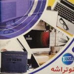 خدمات کامپیوتر و موبایل