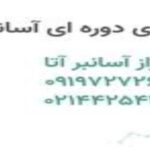 شرکت خدمات آسانسور فراز آسانبر آتا