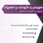 شرکت خدمات آسانسور فراز آسانبر آتا