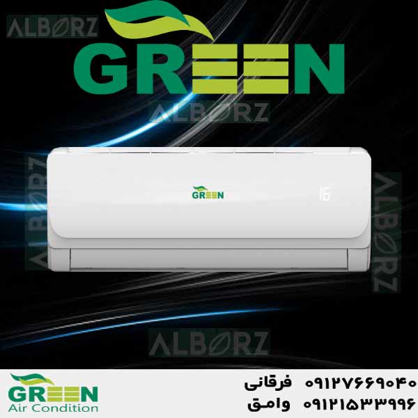 قیمت و خرید کولر گازی گرین در قم | نمایندگی گرین GREEN